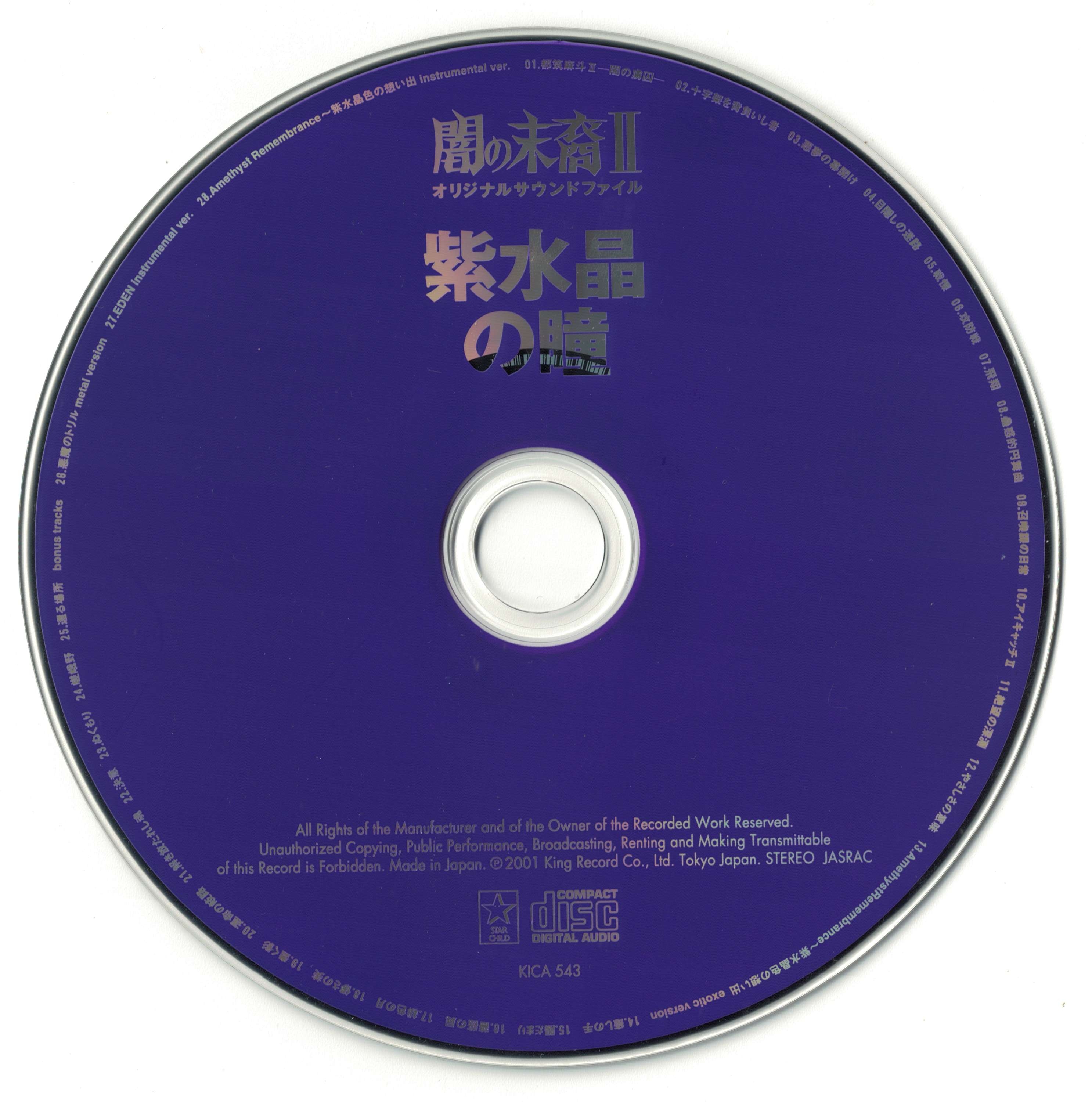 暗殺者のメロディ('72米/英/伊) DVD 廃盤 Yami no Matsuei Original Sound File II ~ Amethyst no Hitomi